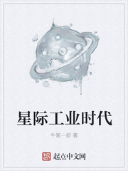 星际工业时代